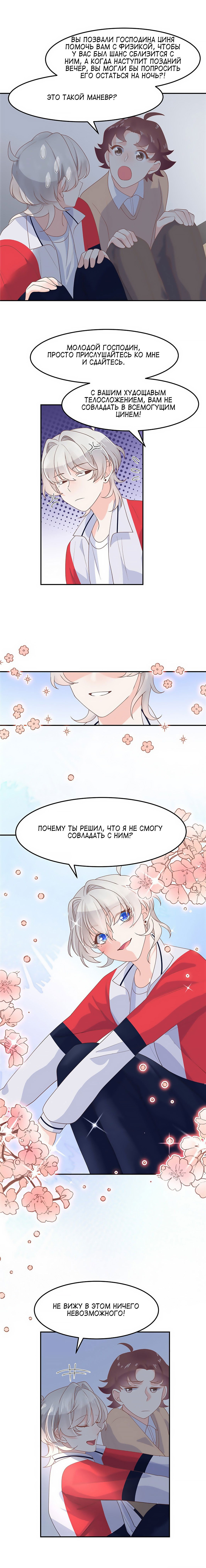 Манга Неотразимый принц школы — девушка! - Глава 74 Страница 7