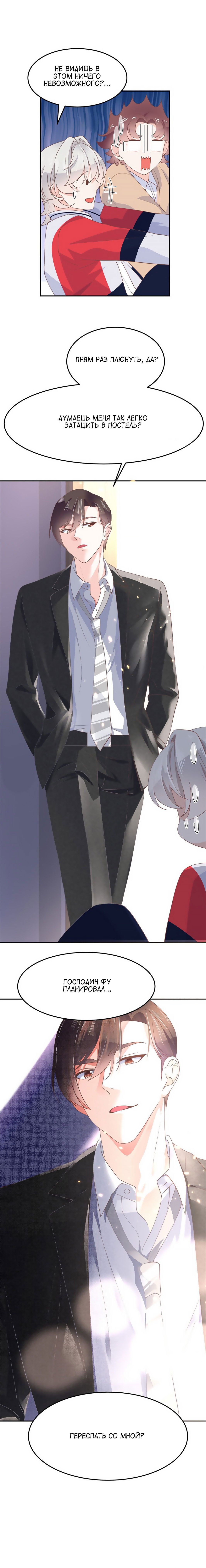 Манга Неотразимый принц школы — девушка! - Глава 74 Страница 8