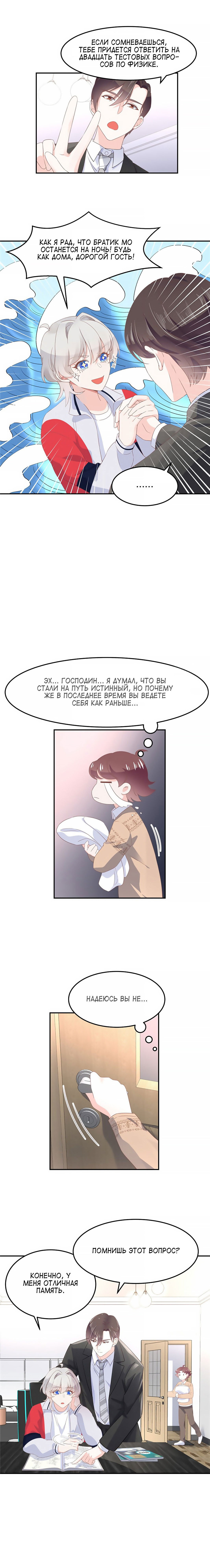 Манга Неотразимый принц школы — девушка! - Глава 74 Страница 3