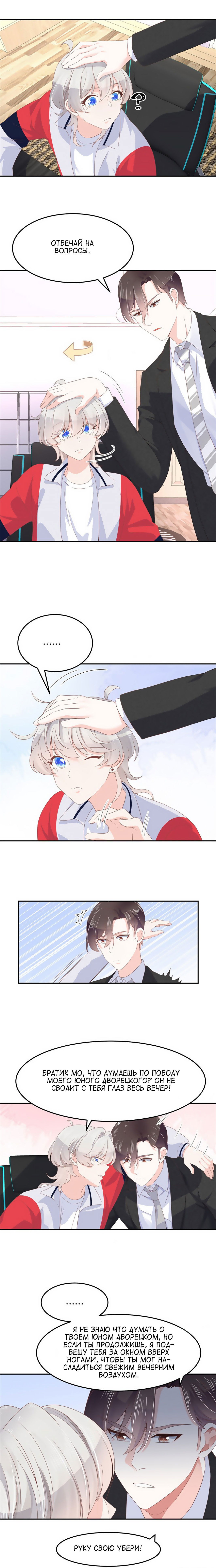 Манга Неотразимый принц школы — девушка! - Глава 74 Страница 5