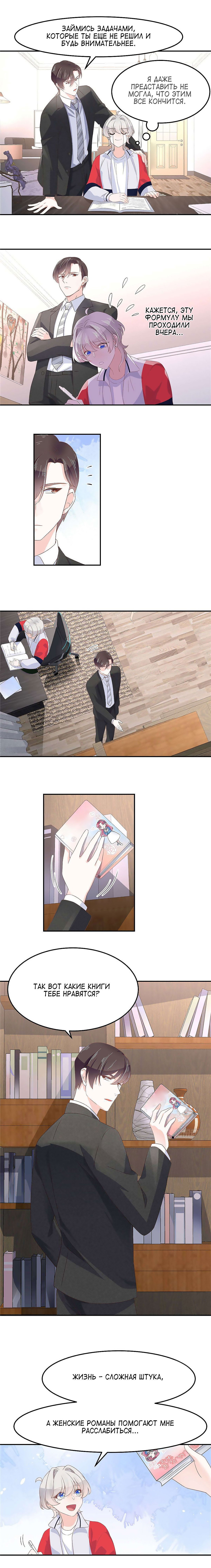 Манга Неотразимый принц школы — девушка! - Глава 73 Страница 7