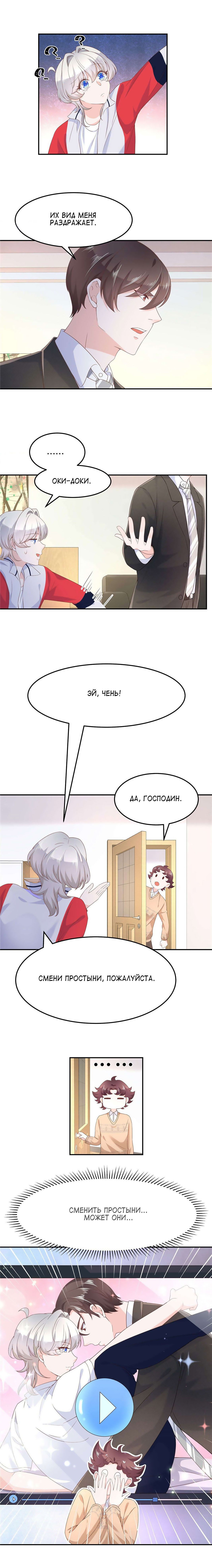 Манга Неотразимый принц школы — девушка! - Глава 73 Страница 4