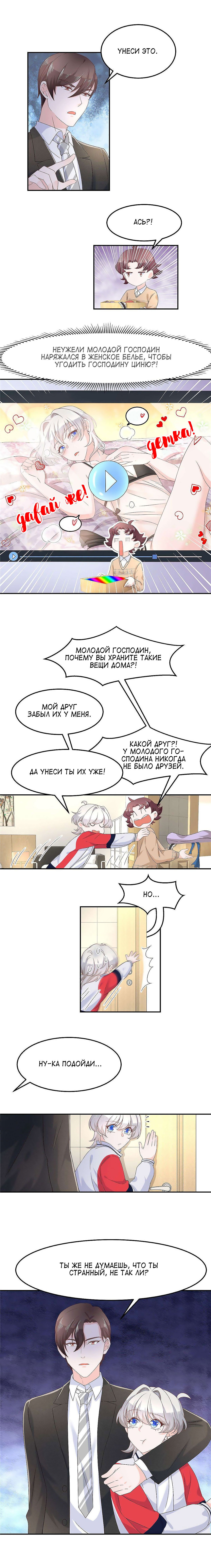 Манга Неотразимый принц школы — девушка! - Глава 73 Страница 6