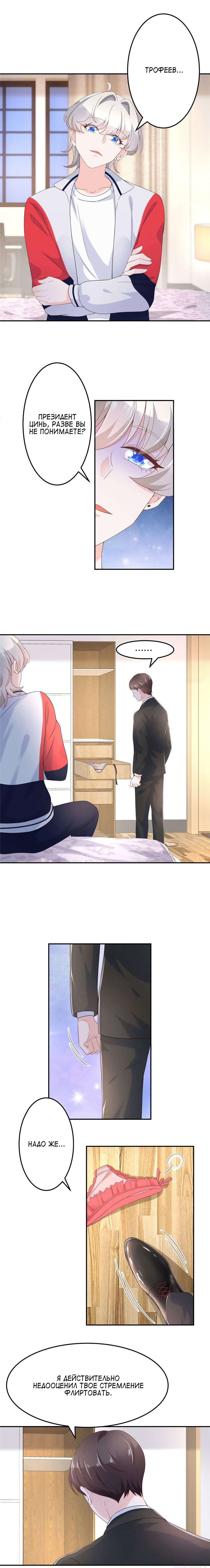 Манга Неотразимый принц школы — девушка! - Глава 73 Страница 2