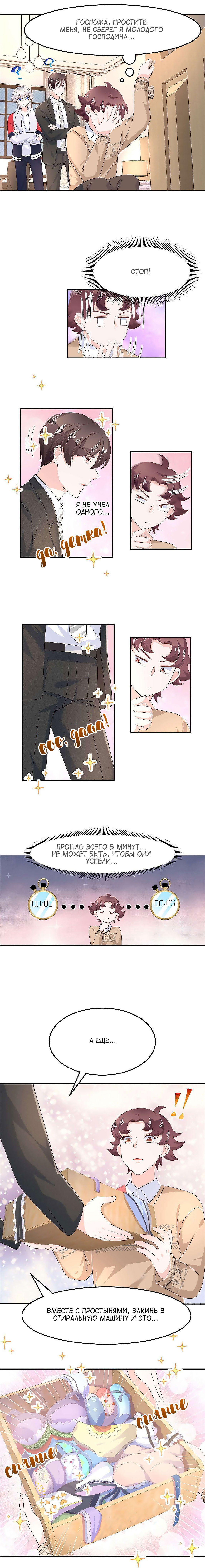 Манга Неотразимый принц школы — девушка! - Глава 73 Страница 5