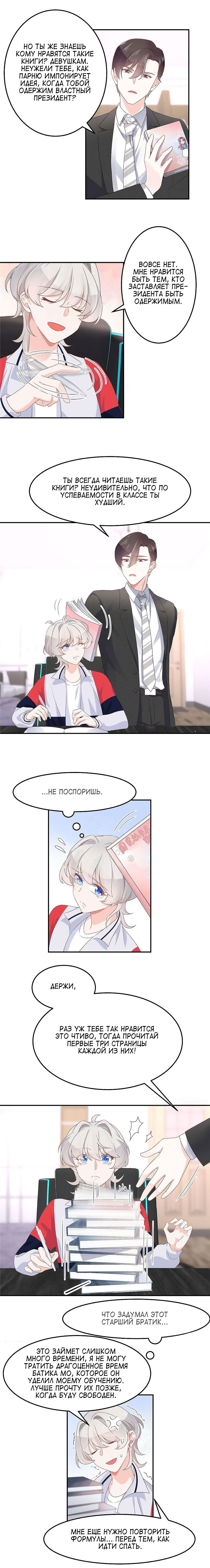 Манга Неотразимый принц школы — девушка! - Глава 73 Страница 8