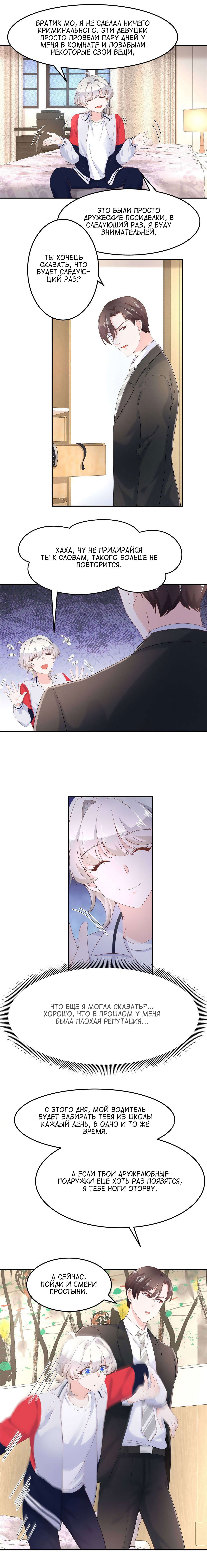 Манга Неотразимый принц школы — девушка! - Глава 73 Страница 3