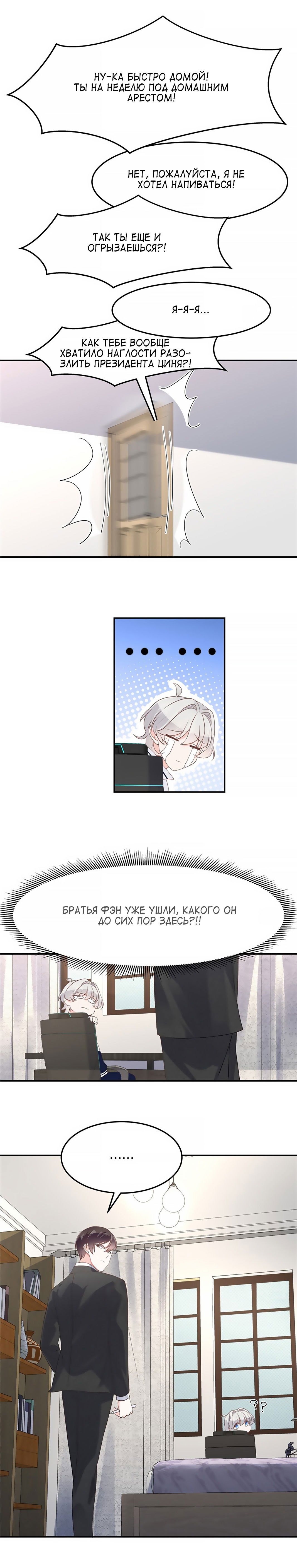 Манга Неотразимый принц школы — девушка! - Глава 72 Страница 2