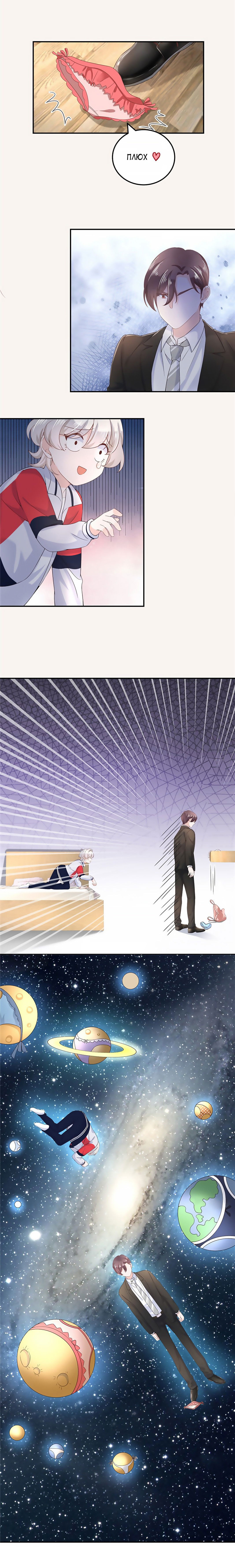 Манга Неотразимый принц школы — девушка! - Глава 72 Страница 10