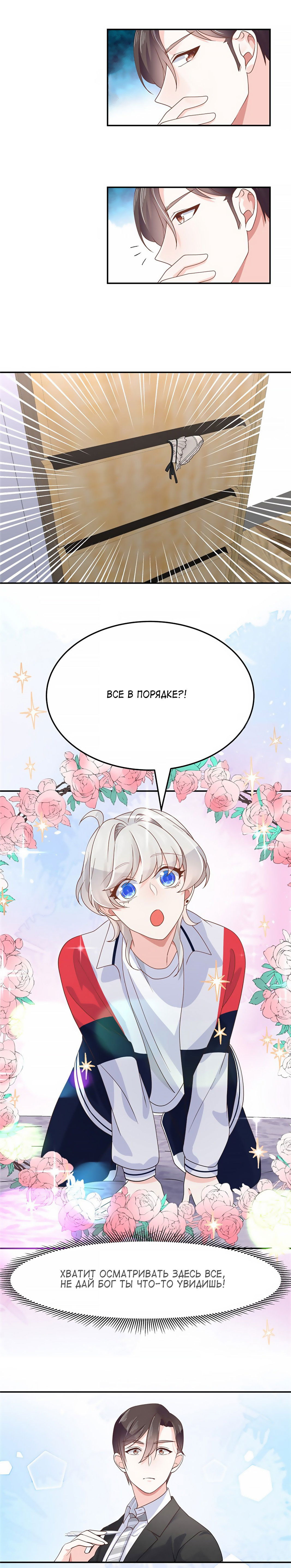 Манга Неотразимый принц школы — девушка! - Глава 72 Страница 4