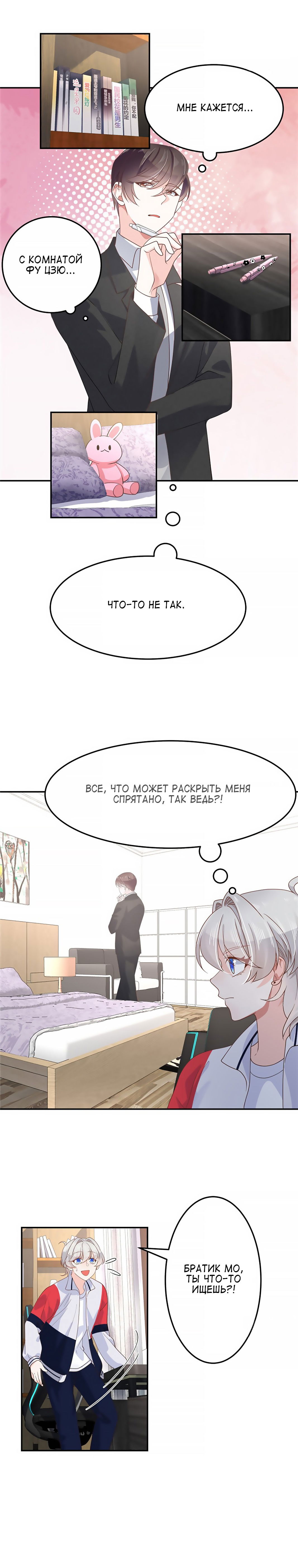 Манга Неотразимый принц школы — девушка! - Глава 72 Страница 3