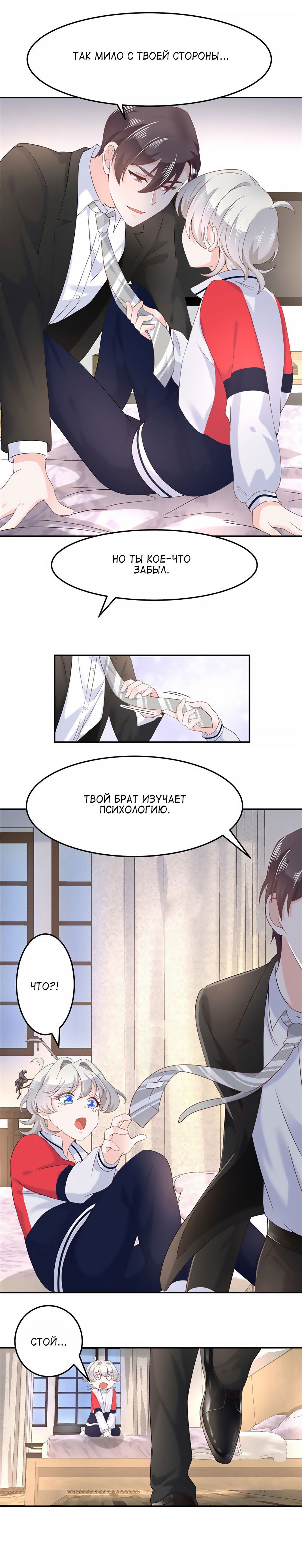 Манга Неотразимый принц школы — девушка! - Глава 72 Страница 8