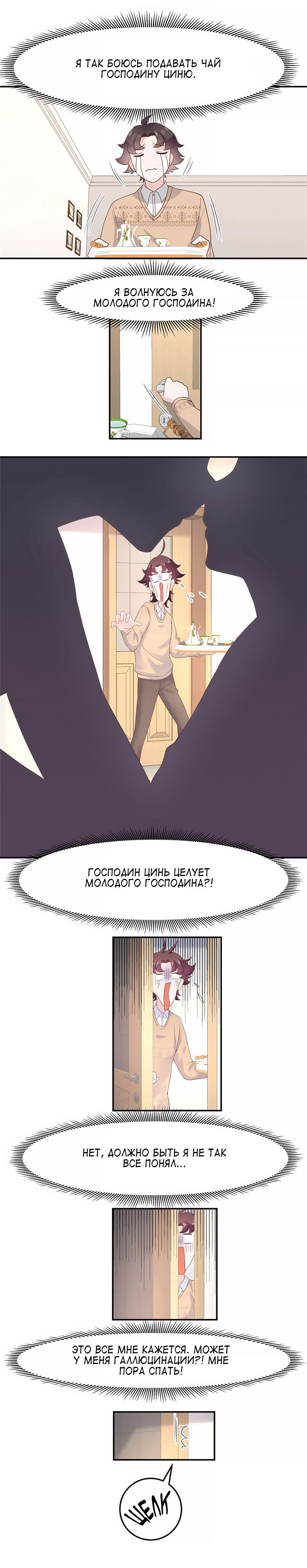 Манга Неотразимый принц школы — девушка! - Глава 72 Страница 6