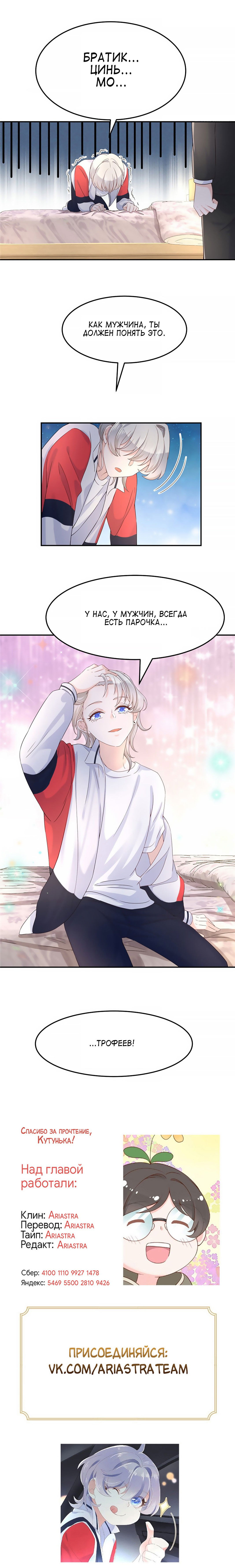 Манга Неотразимый принц школы — девушка! - Глава 72 Страница 11