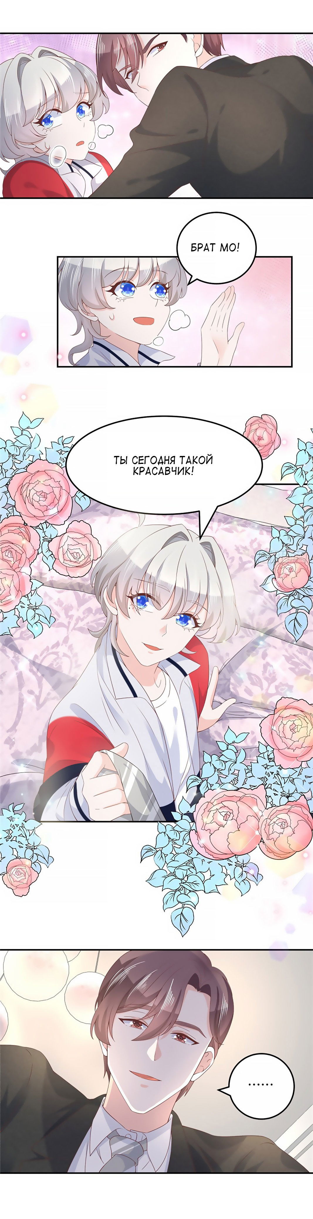 Манга Неотразимый принц школы — девушка! - Глава 72 Страница 7