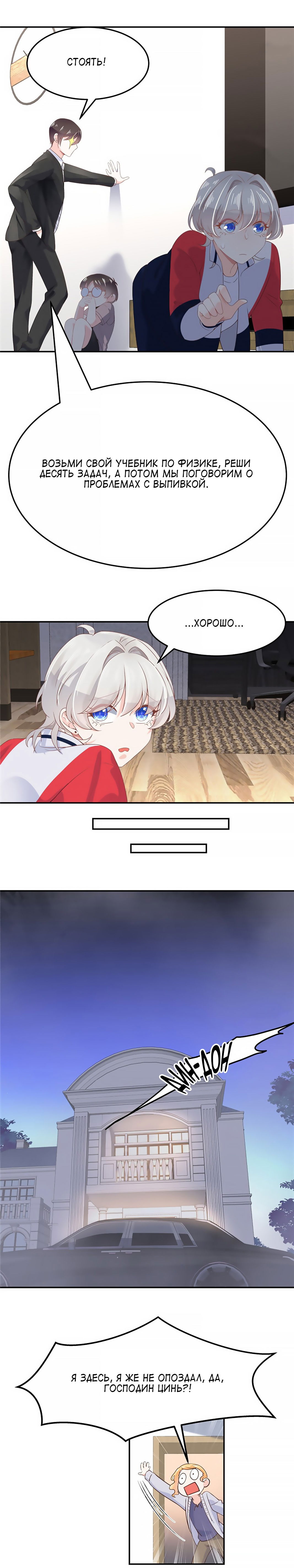 Манга Неотразимый принц школы — девушка! - Глава 71 Страница 10