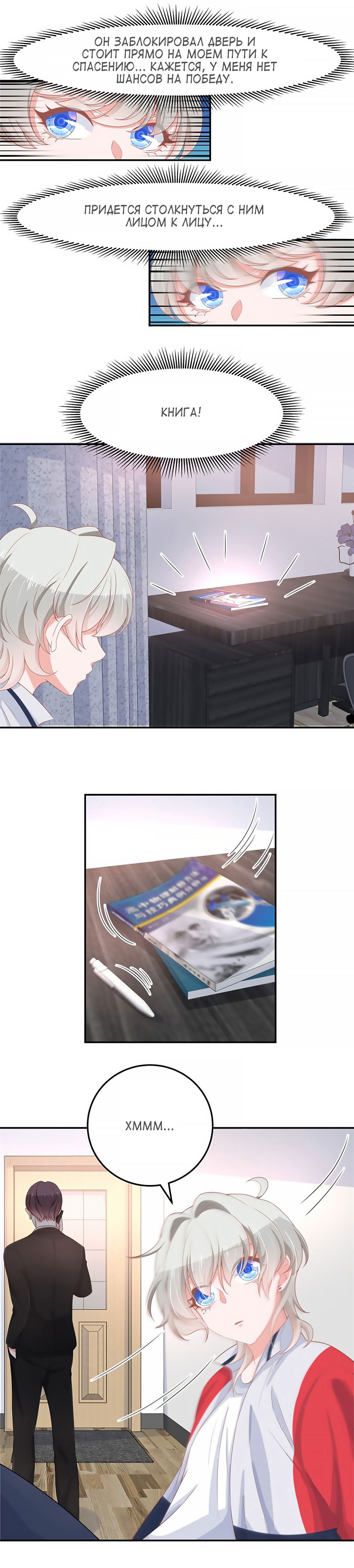 Манга Неотразимый принц школы — девушка! - Глава 71 Страница 5