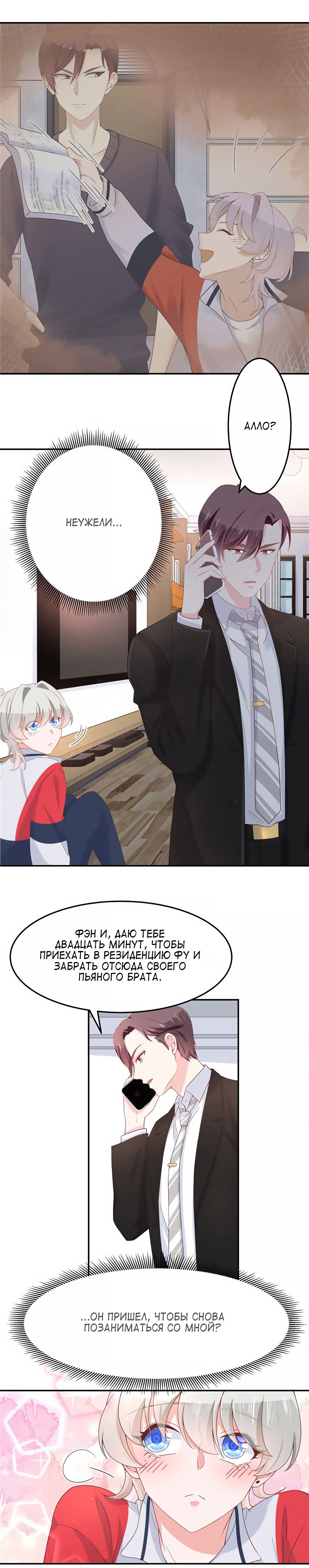 Манга Неотразимый принц школы — девушка! - Глава 71 Страница 6