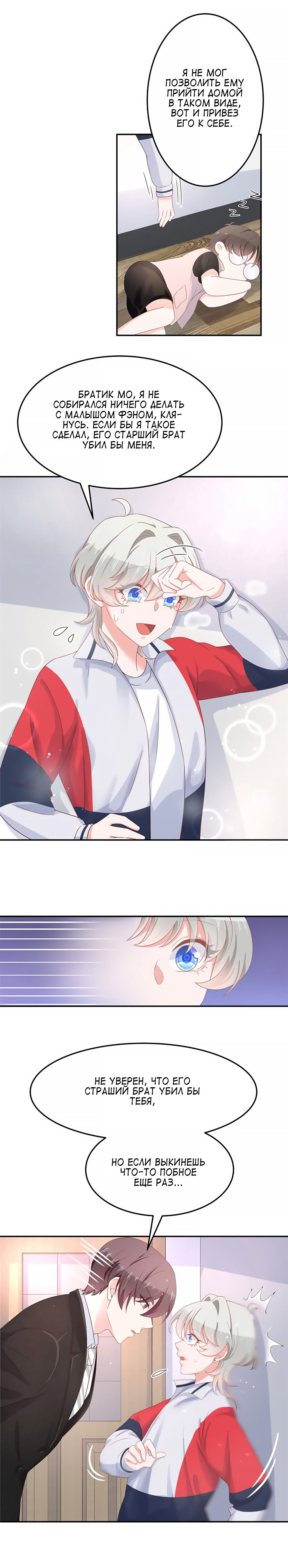 Манга Неотразимый принц школы — девушка! - Глава 71 Страница 3