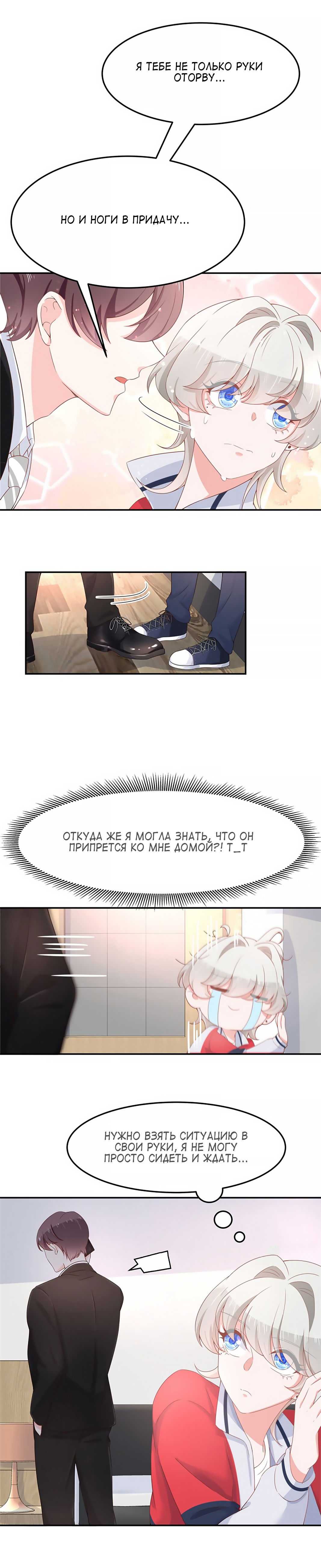 Манга Неотразимый принц школы — девушка! - Глава 71 Страница 4