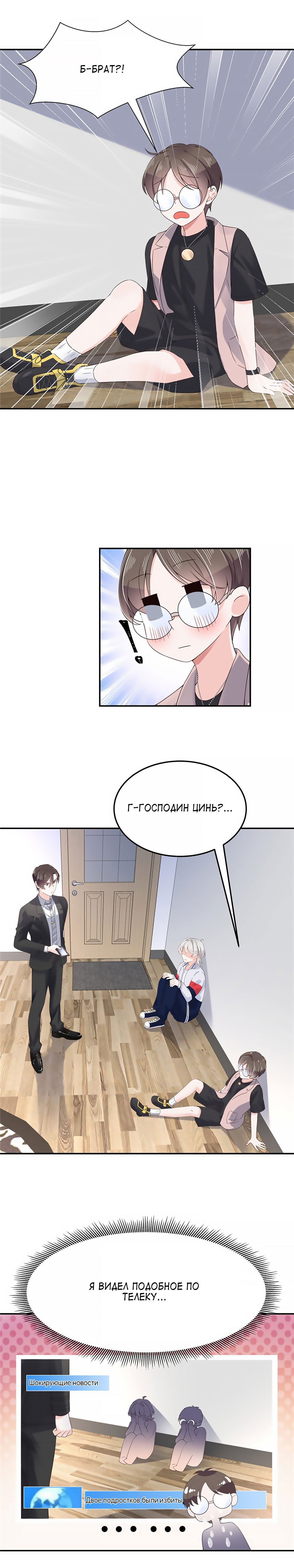 Манга Неотразимый принц школы — девушка! - Глава 71 Страница 8