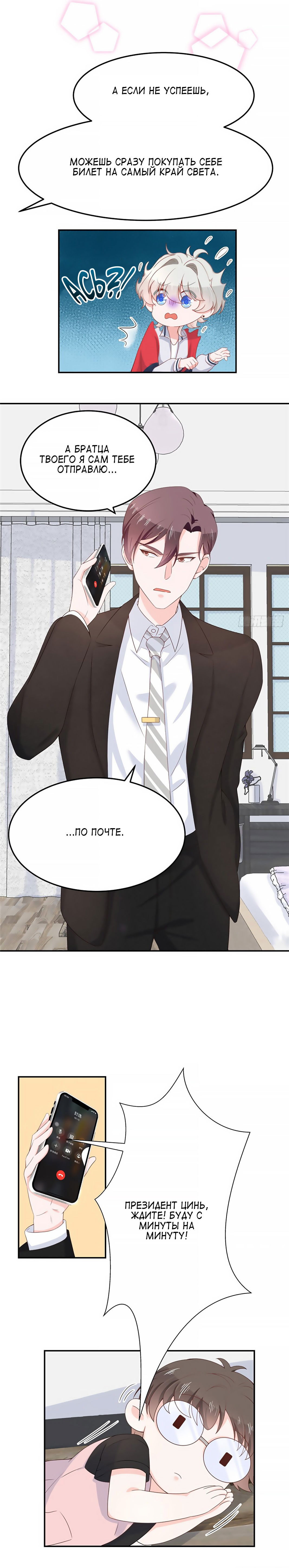 Манга Неотразимый принц школы — девушка! - Глава 71 Страница 7