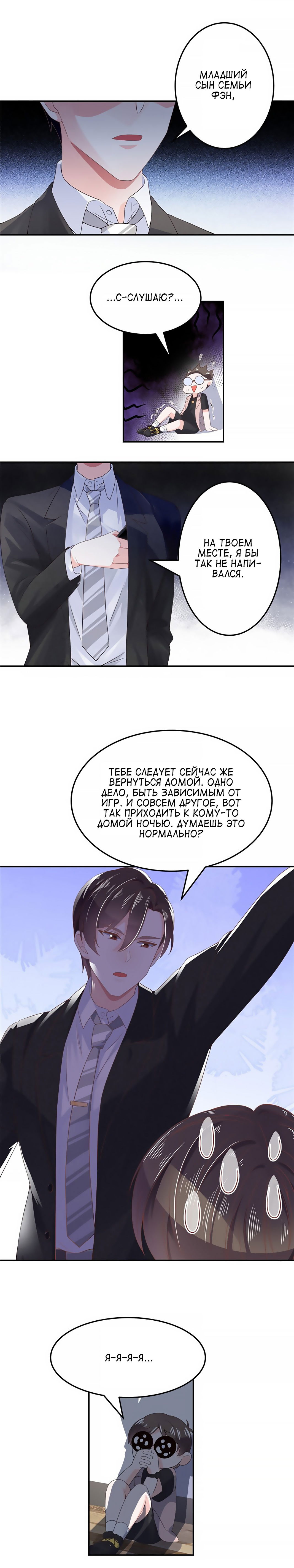 Манга Неотразимый принц школы — девушка! - Глава 71 Страница 9