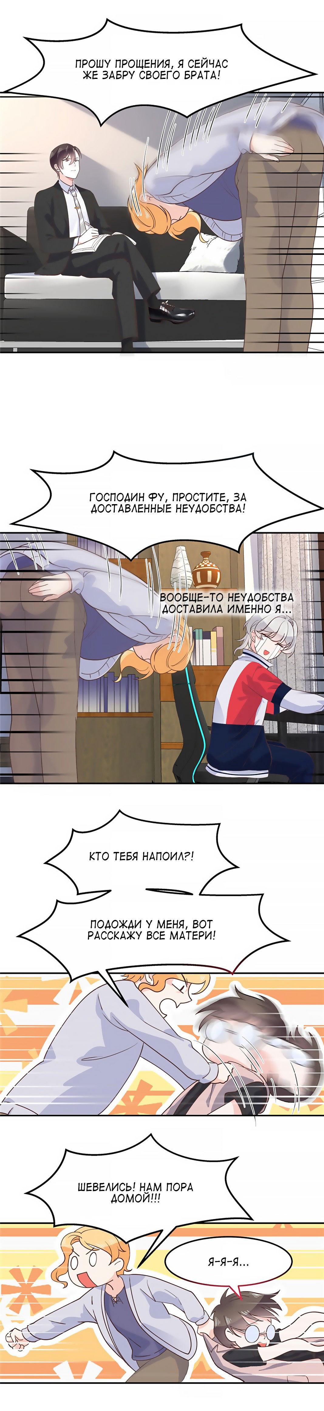 Манга Неотразимый принц школы — девушка! - Глава 71 Страница 11