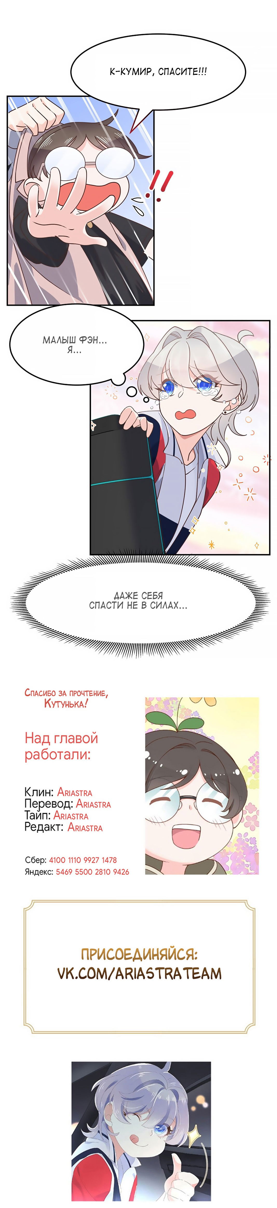 Манга Неотразимый принц школы — девушка! - Глава 71 Страница 12