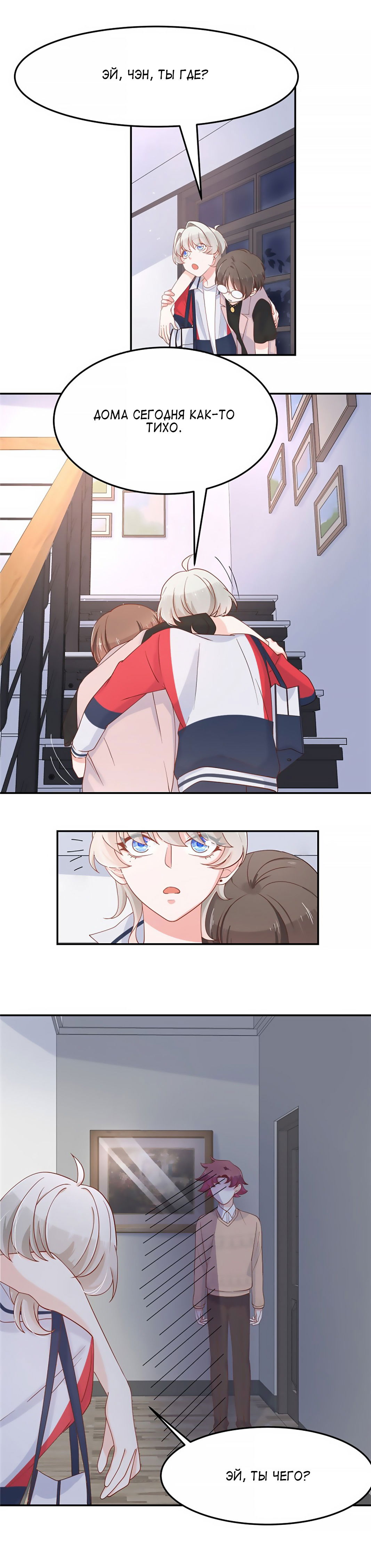 Манга Неотразимый принц школы — девушка! - Глава 70 Страница 6