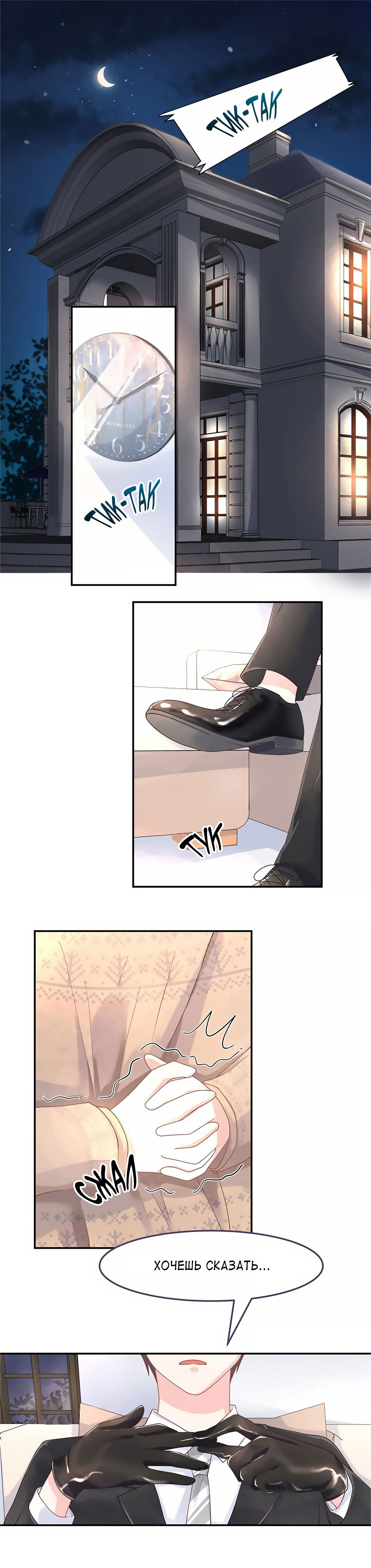 Манга Неотразимый принц школы — девушка! - Глава 70 Страница 2