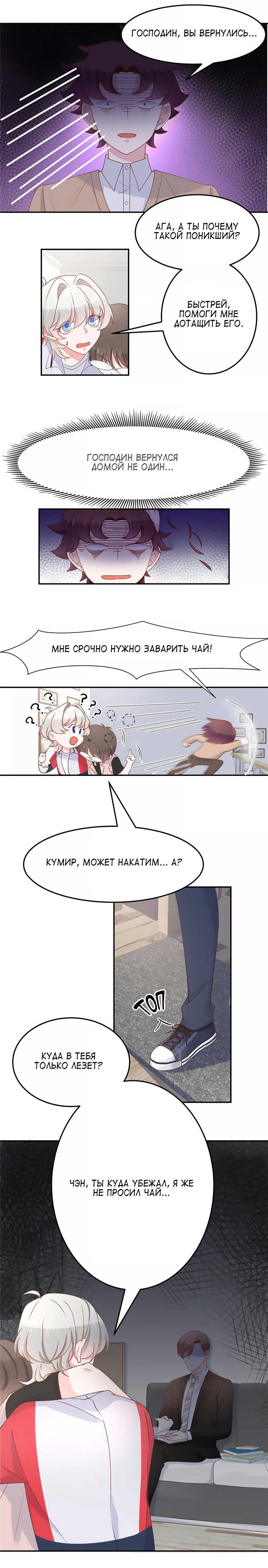 Манга Неотразимый принц школы — девушка! - Глава 70 Страница 7