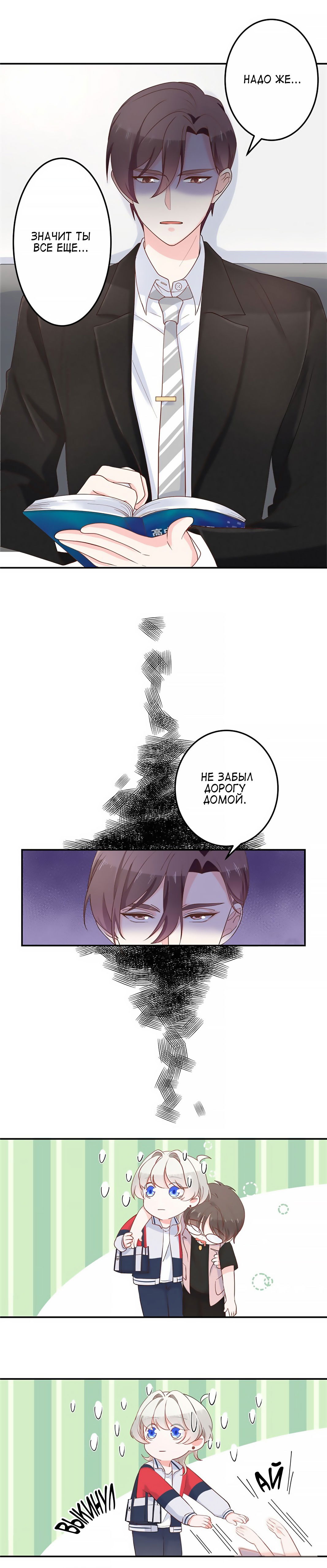 Манга Неотразимый принц школы — девушка! - Глава 70 Страница 8