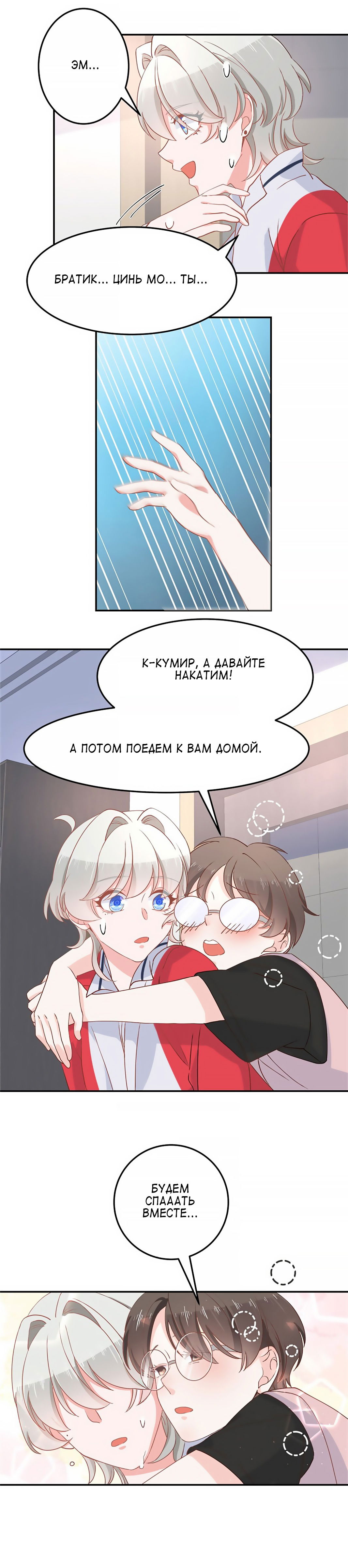 Манга Неотразимый принц школы — девушка! - Глава 70 Страница 9