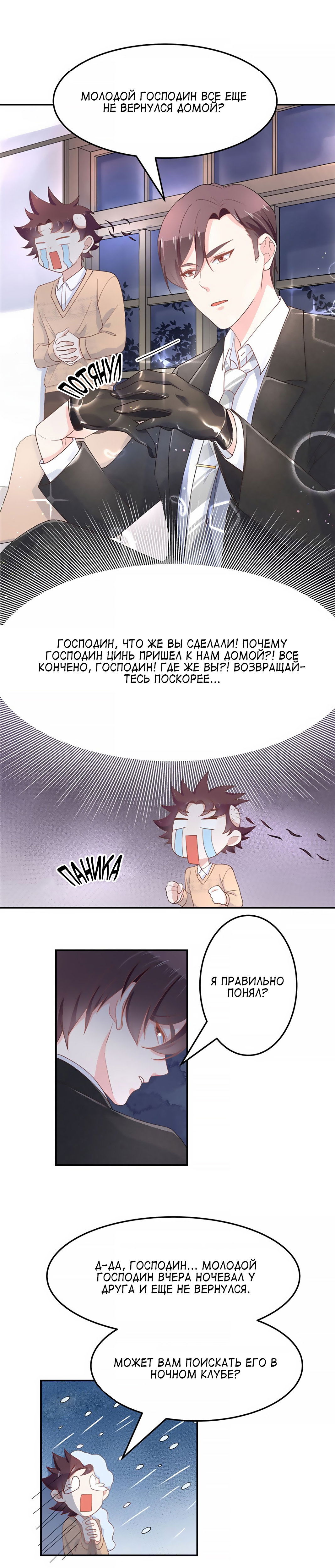 Манга Неотразимый принц школы — девушка! - Глава 70 Страница 3