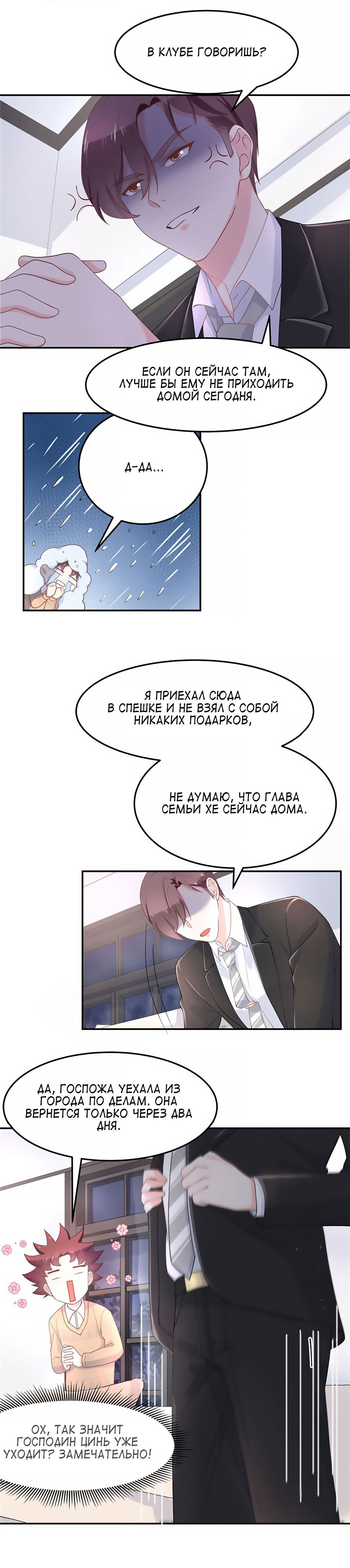 Манга Неотразимый принц школы — девушка! - Глава 70 Страница 4