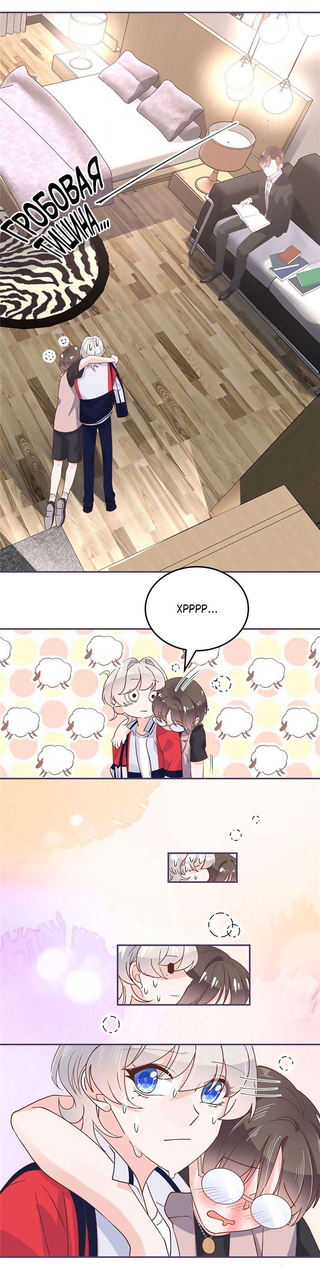 Манга Неотразимый принц школы — девушка! - Глава 70 Страница 10