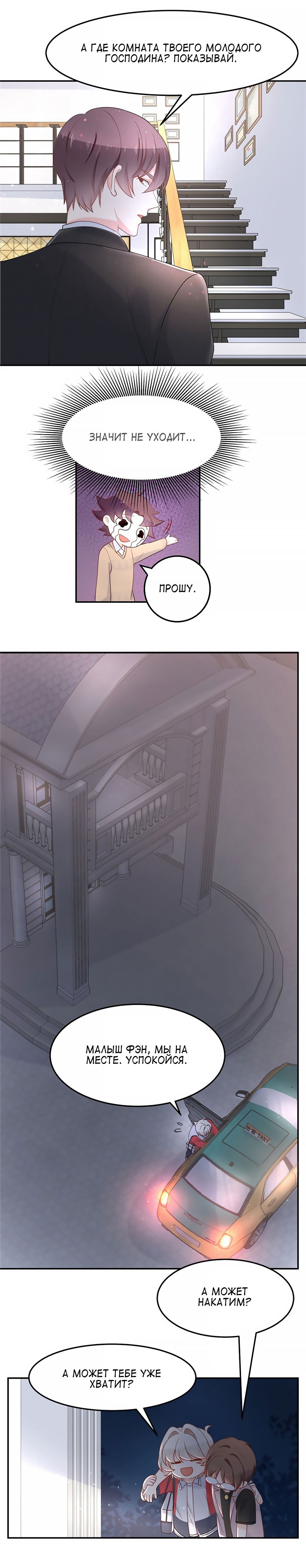 Манга Неотразимый принц школы — девушка! - Глава 70 Страница 5