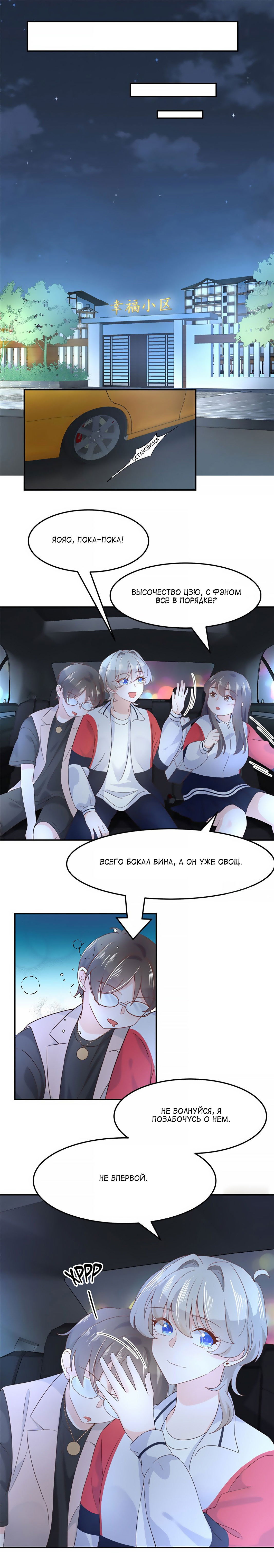 Манга Неотразимый принц школы — девушка! - Глава 69 Страница 10