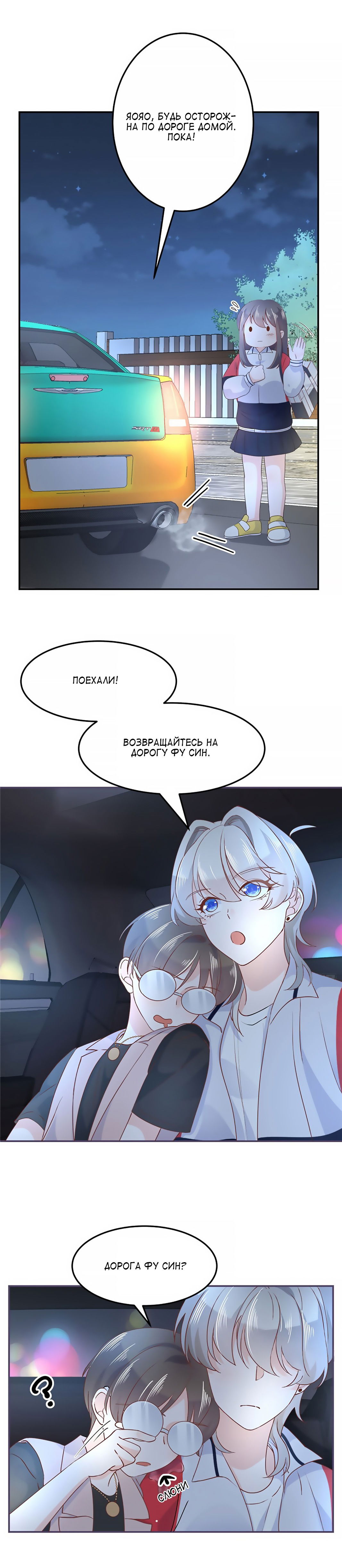 Манга Неотразимый принц школы — девушка! - Глава 69 Страница 11