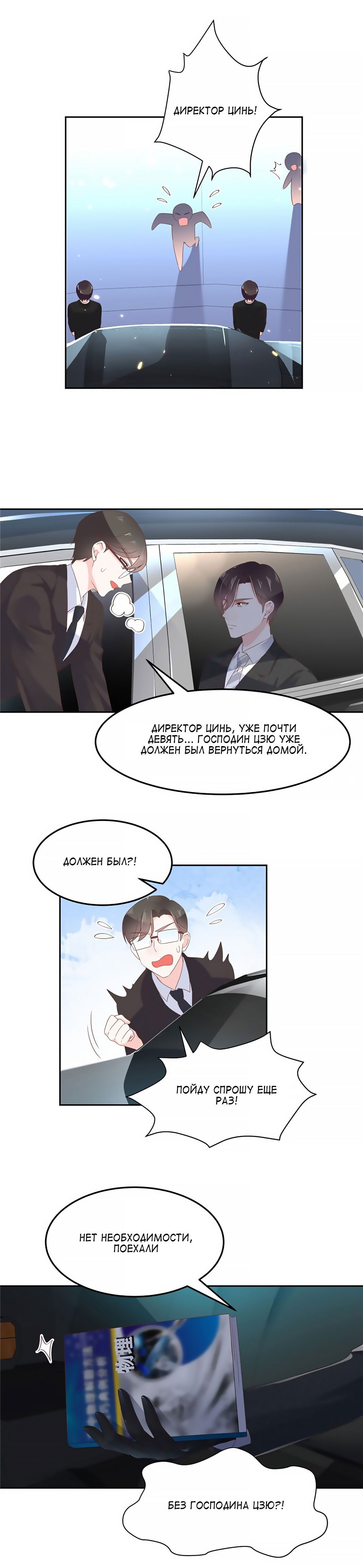 Манга Неотразимый принц школы — девушка! - Глава 69 Страница 5