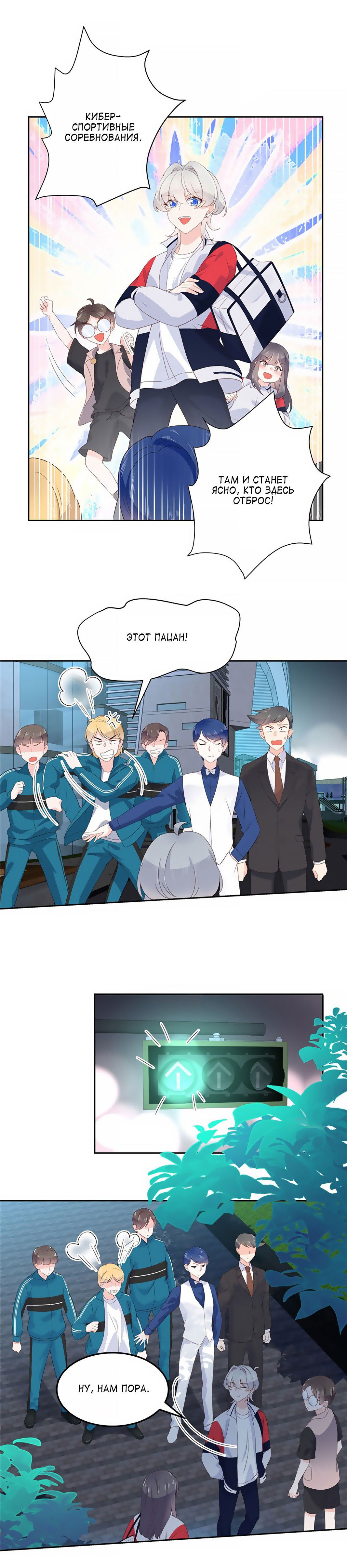 Манга Неотразимый принц школы — девушка! - Глава 69 Страница 2