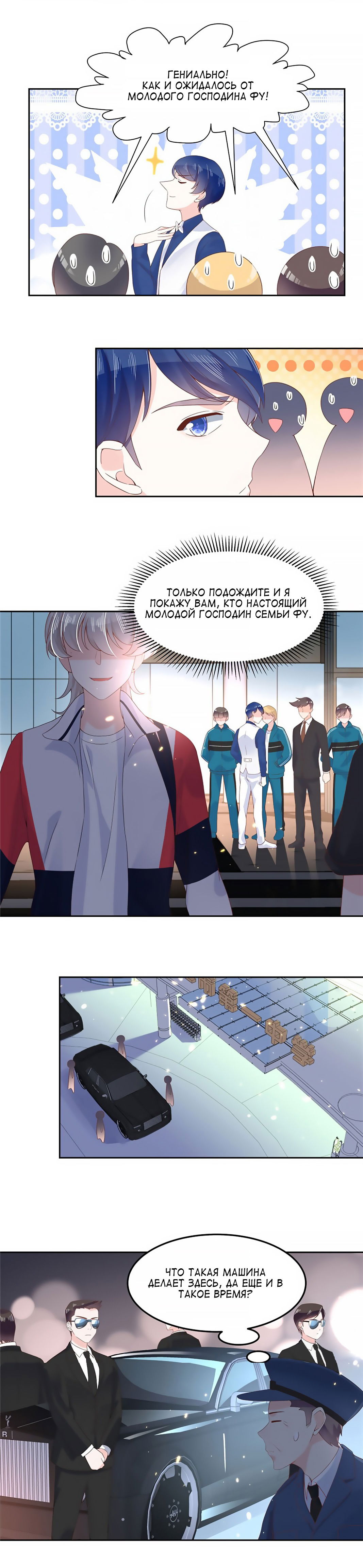 Манга Неотразимый принц школы — девушка! - Глава 69 Страница 4