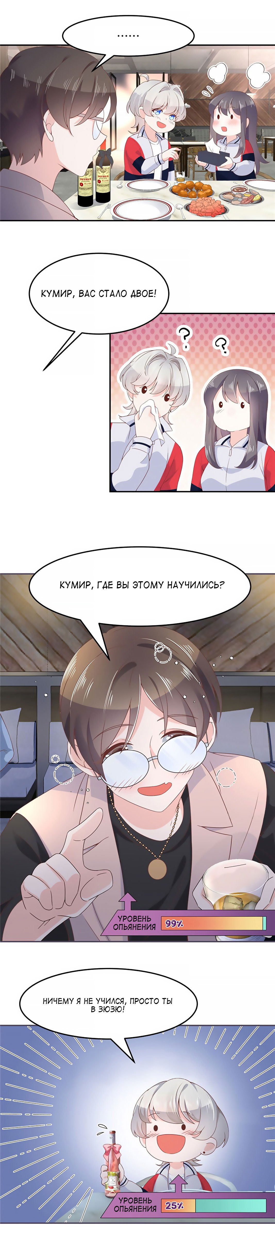 Манга Неотразимый принц школы — девушка! - Глава 69 Страница 8