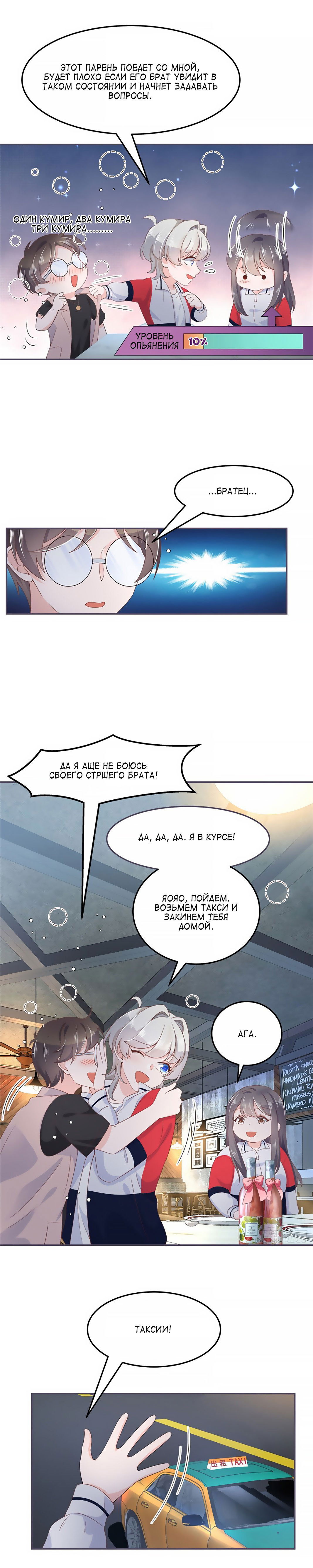 Манга Неотразимый принц школы — девушка! - Глава 69 Страница 9