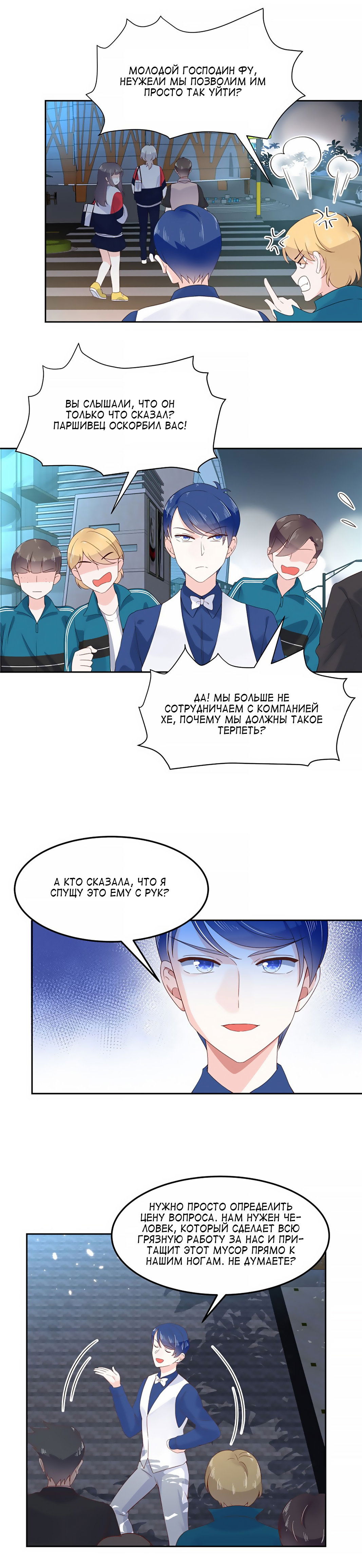 Манга Неотразимый принц школы — девушка! - Глава 69 Страница 3