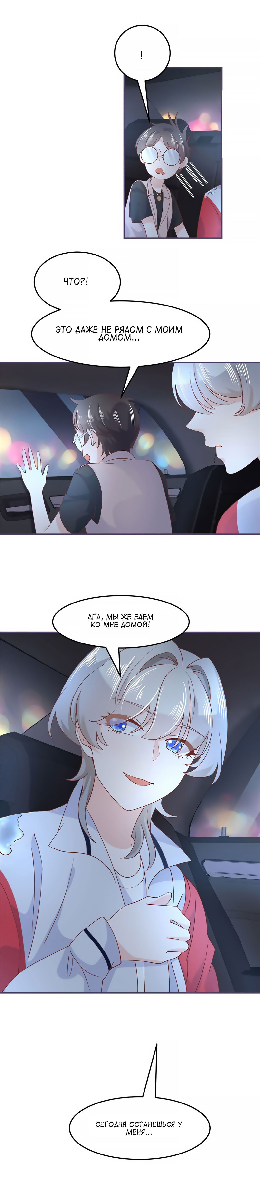 Манга Неотразимый принц школы — девушка! - Глава 69 Страница 12