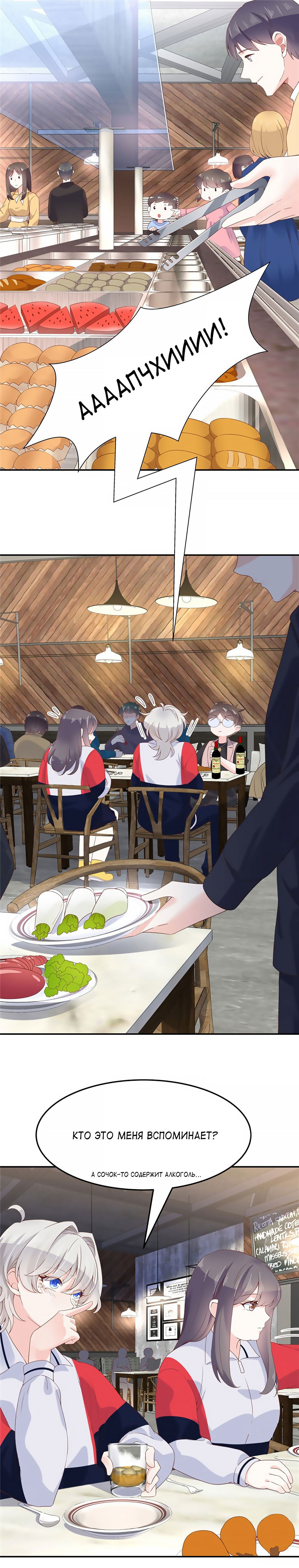 Манга Неотразимый принц школы — девушка! - Глава 69 Страница 7