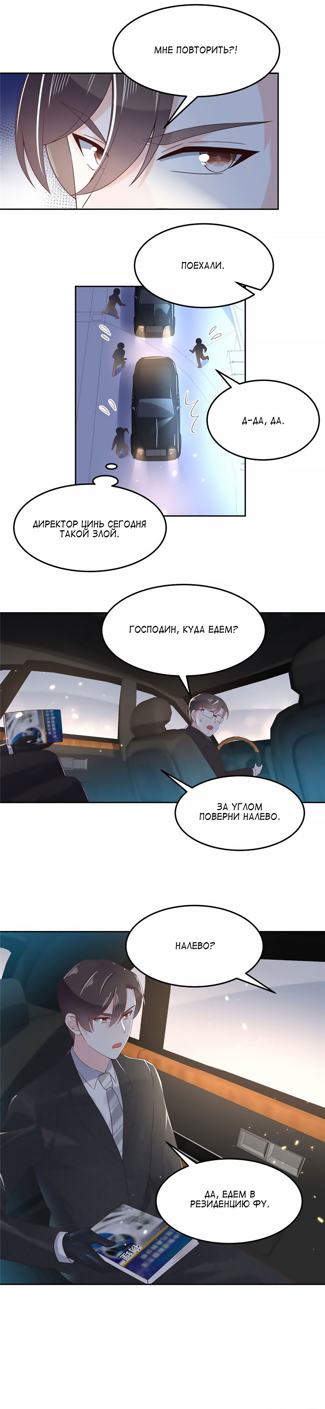 Манга Неотразимый принц школы — девушка! - Глава 69 Страница 6