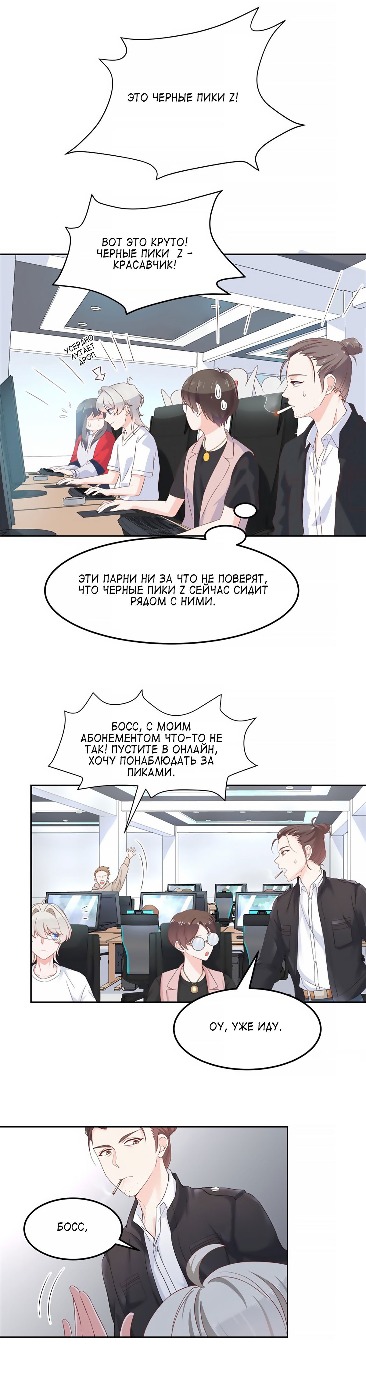 Манга Неотразимый принц школы — девушка! - Глава 67 Страница 10